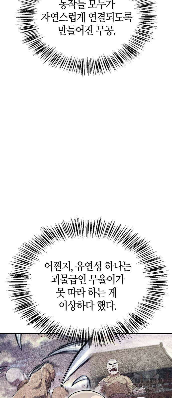 천재 무림 트레이너 30화 4