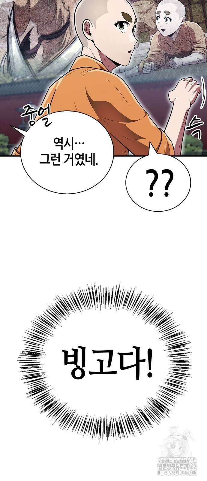 천재 무림 트레이너 30화 5