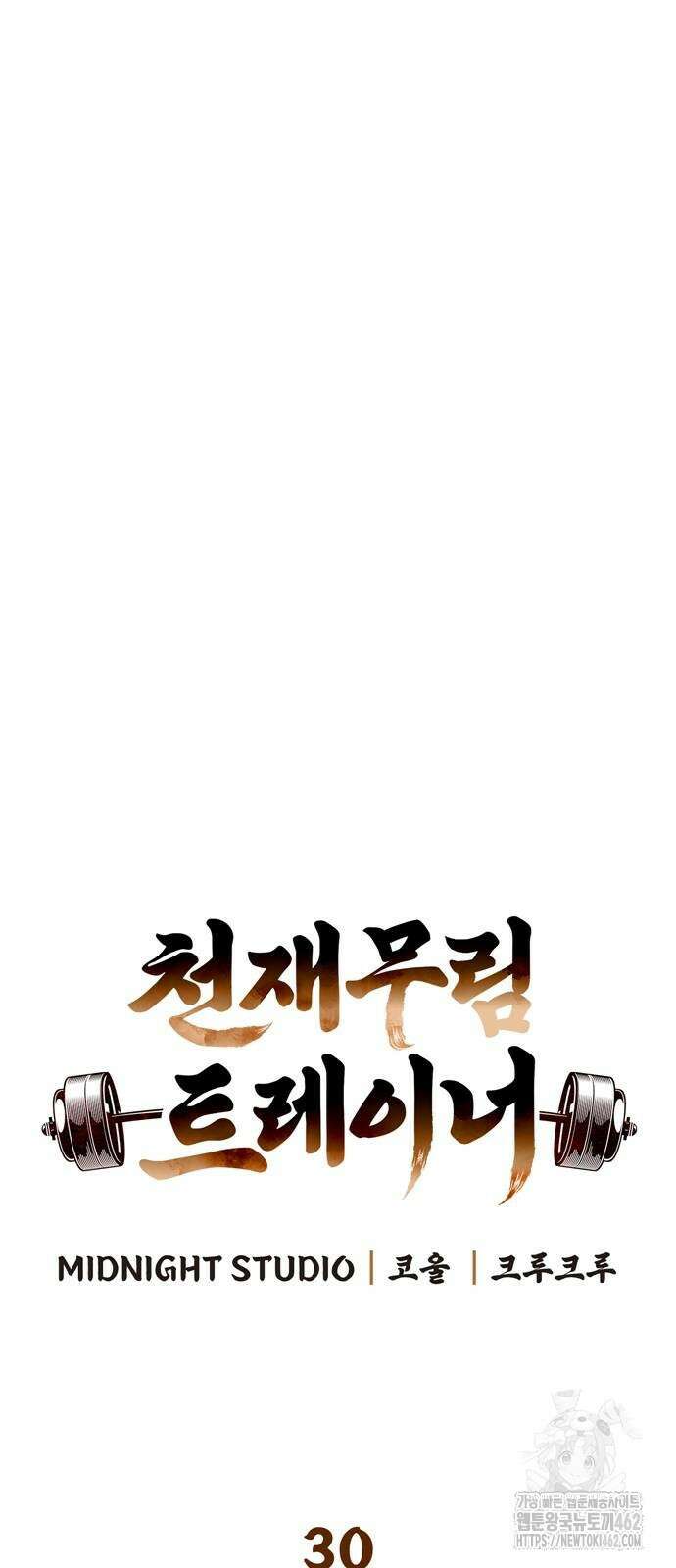 천재 무림 트레이너 30화 6