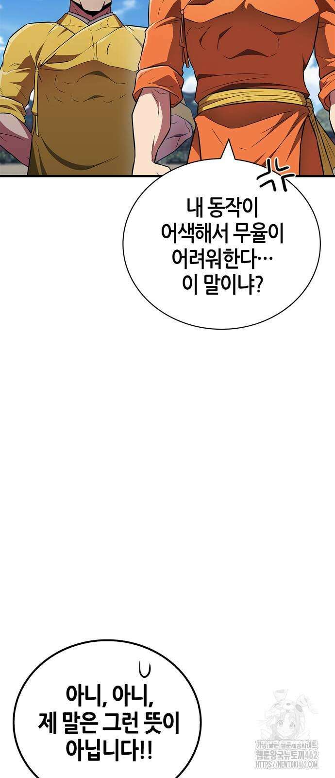 천재 무림 트레이너 30화 8