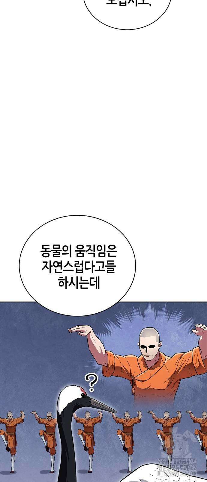 천재 무림 트레이너 30화 12