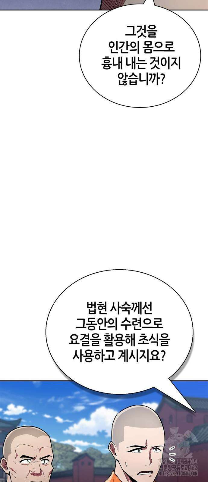 천재 무림 트레이너 30화 14