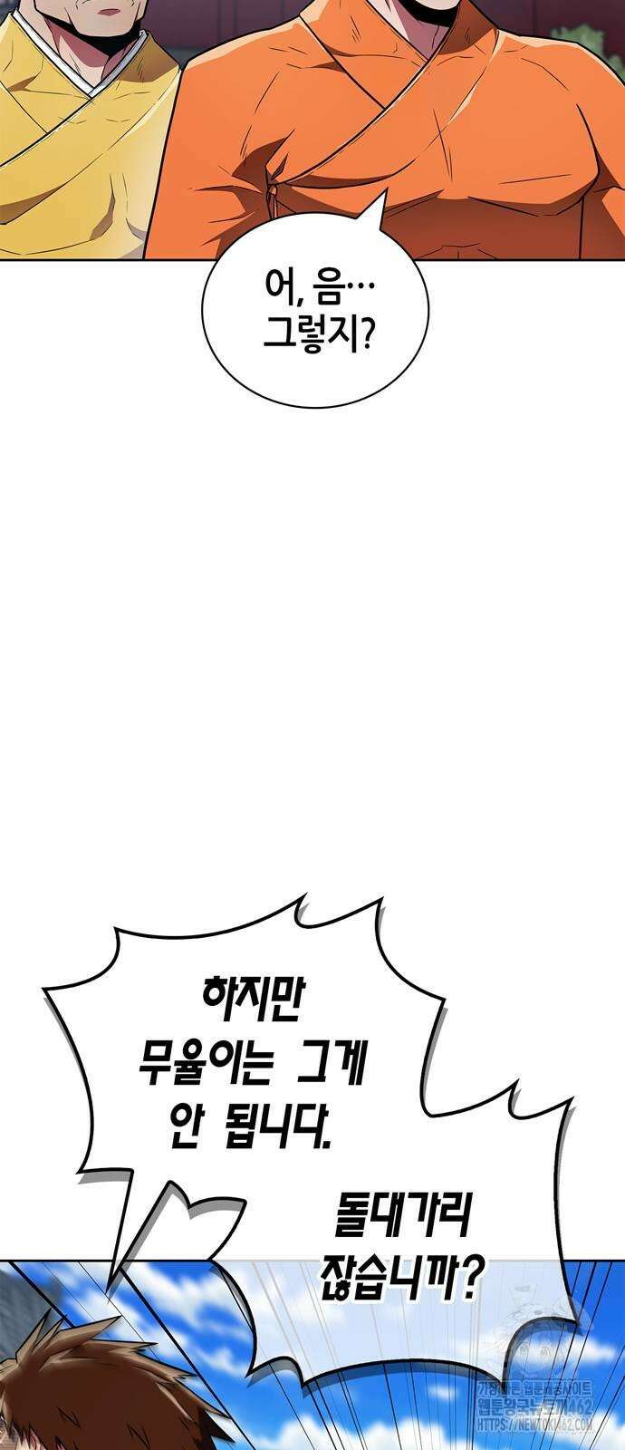 천재 무림 트레이너 30화 15