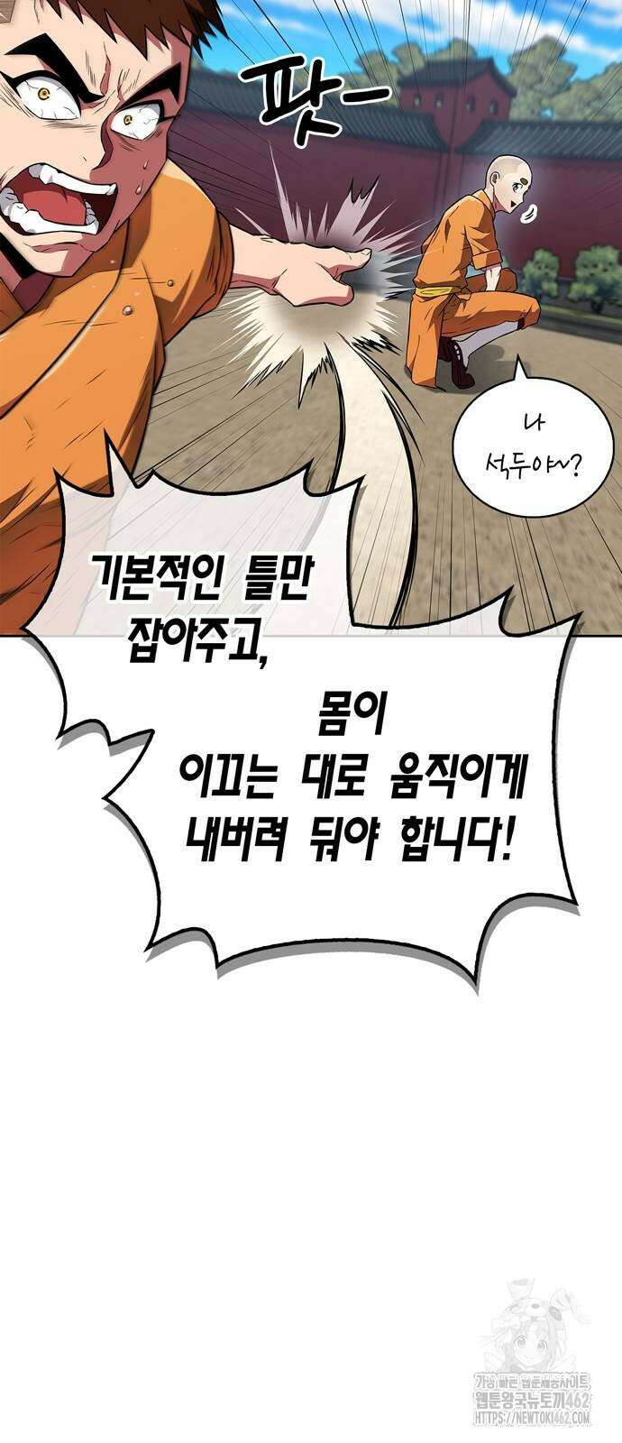 천재 무림 트레이너 30화 16