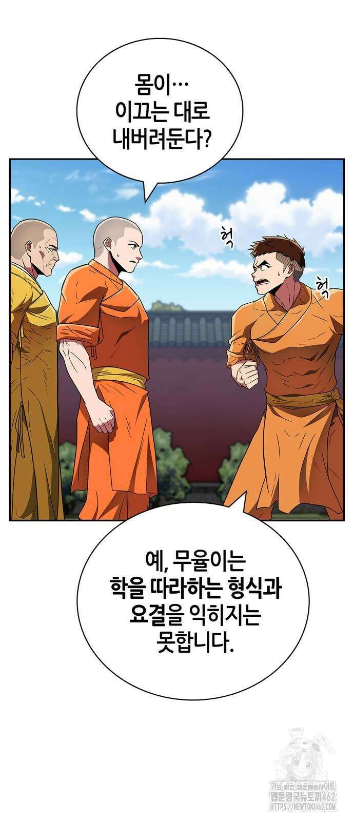 천재 무림 트레이너 30화 17