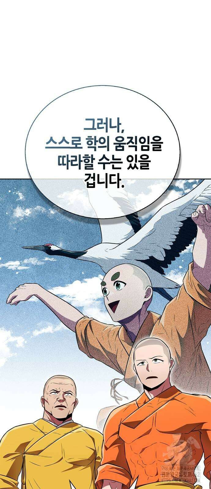 천재 무림 트레이너 30화 18