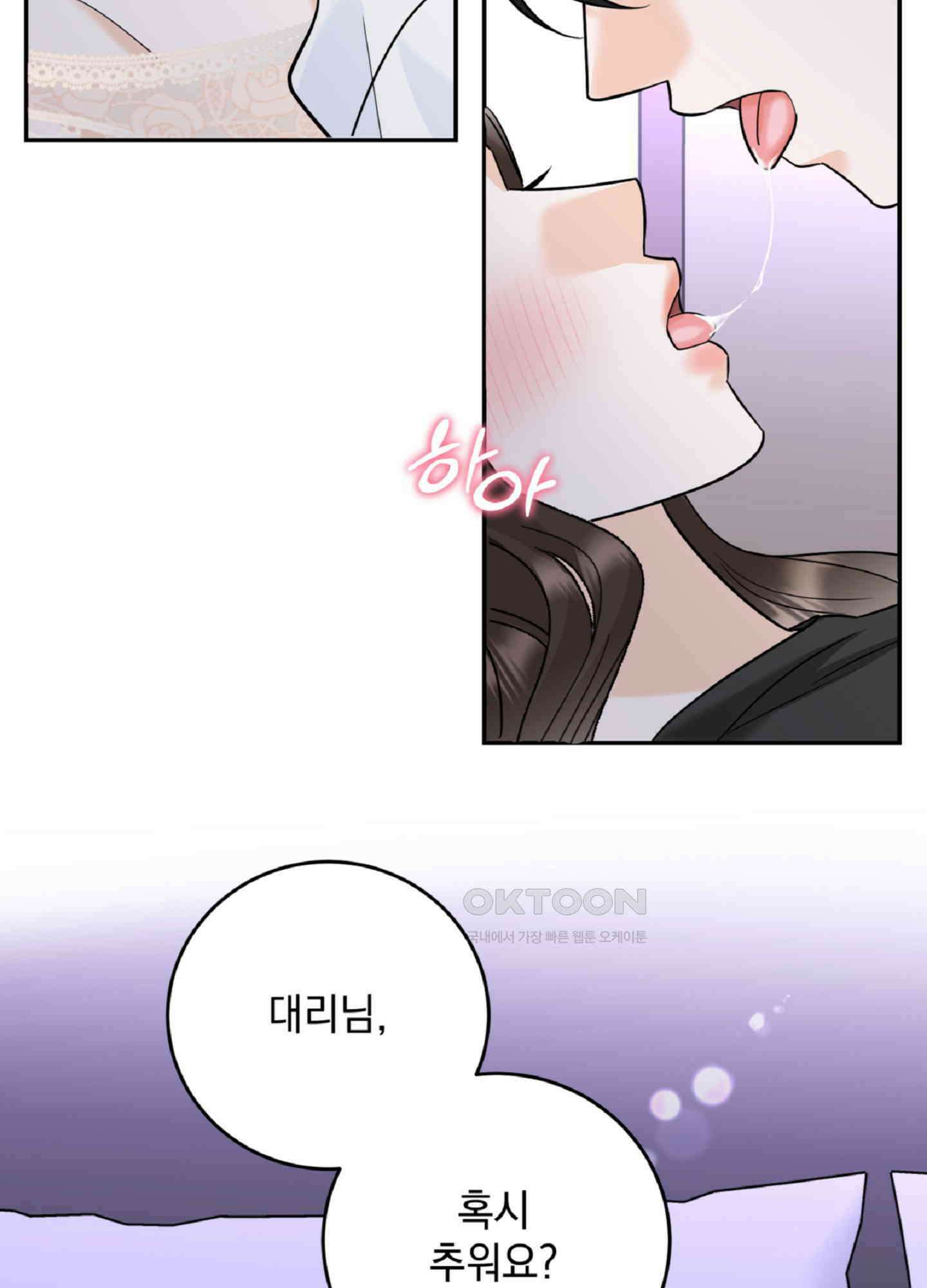 반했어요, 대리님 1화 5