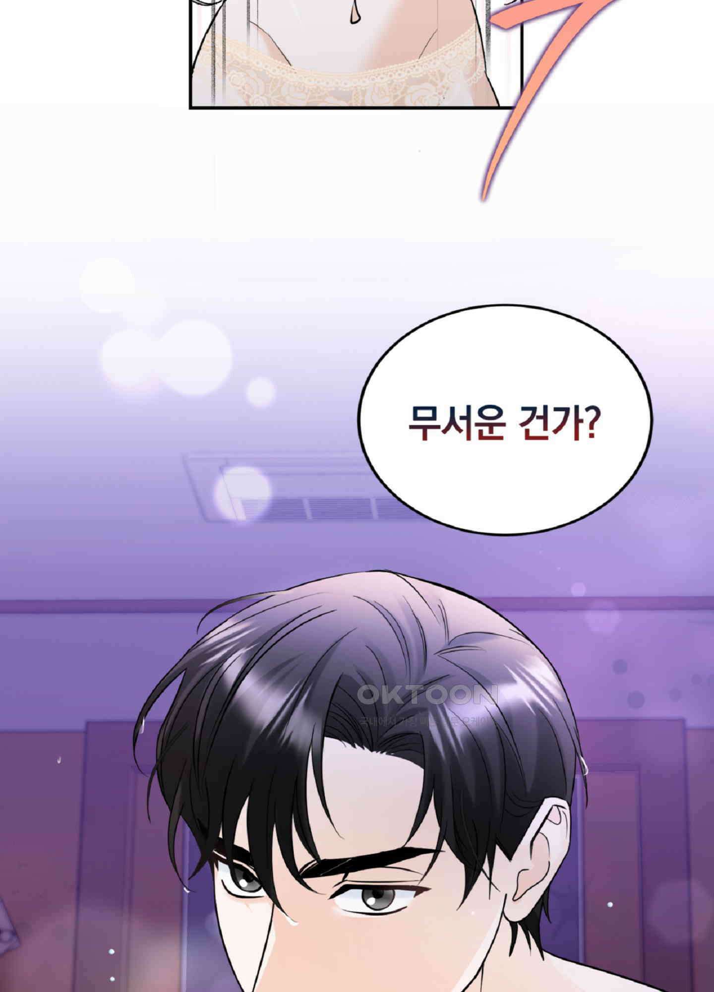 반했어요, 대리님 1화 9