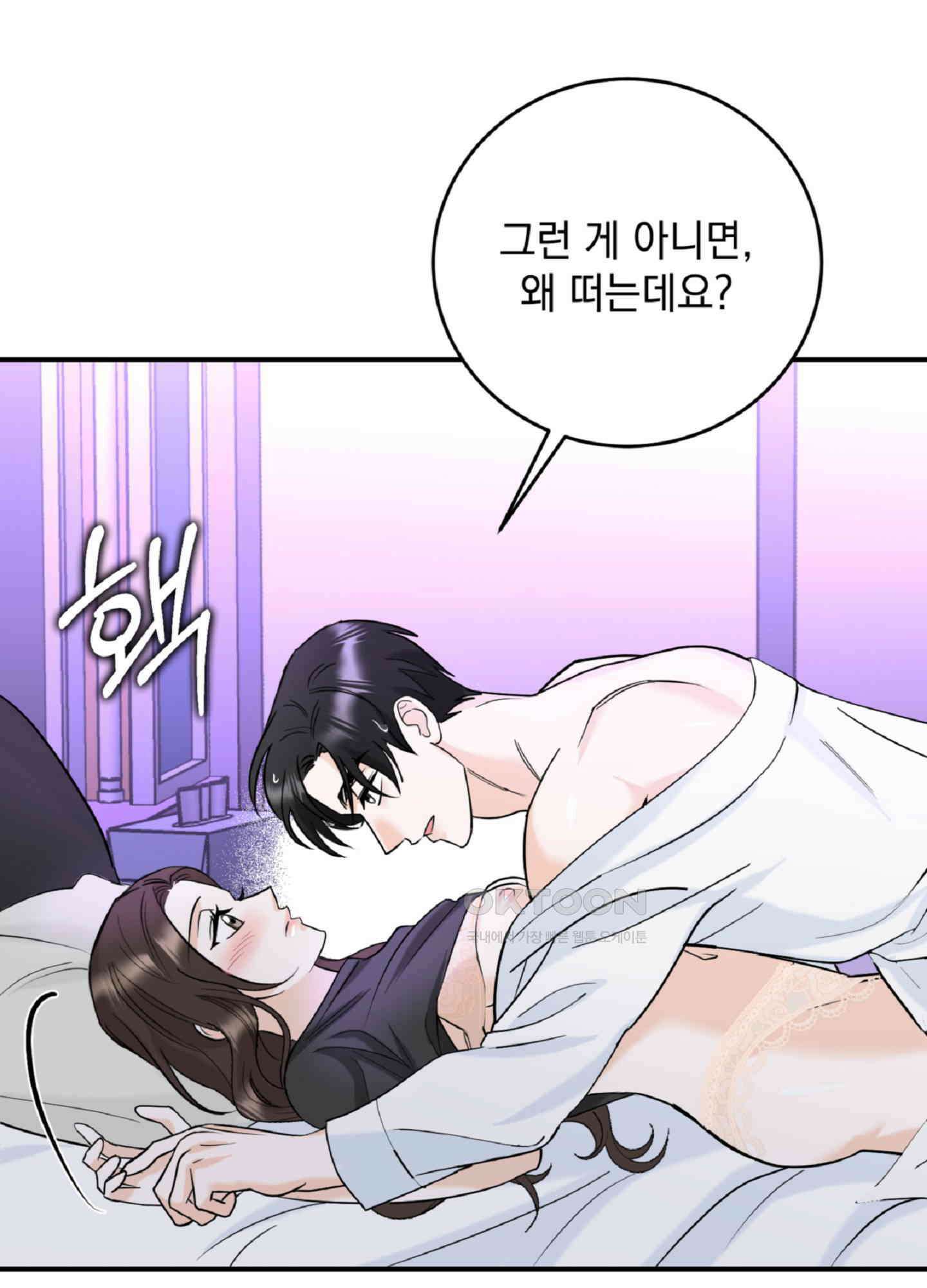 반했어요, 대리님 1화 13