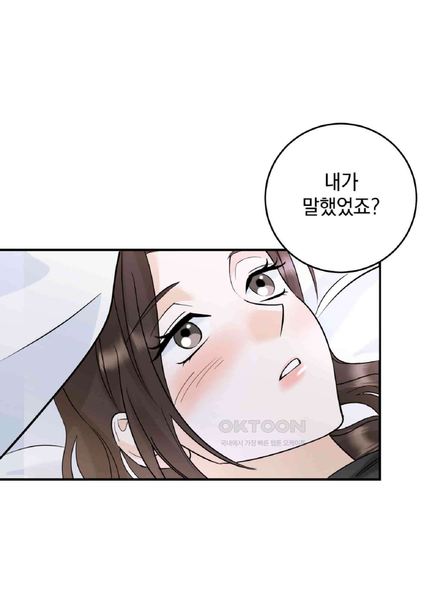 반했어요, 대리님 1화 14