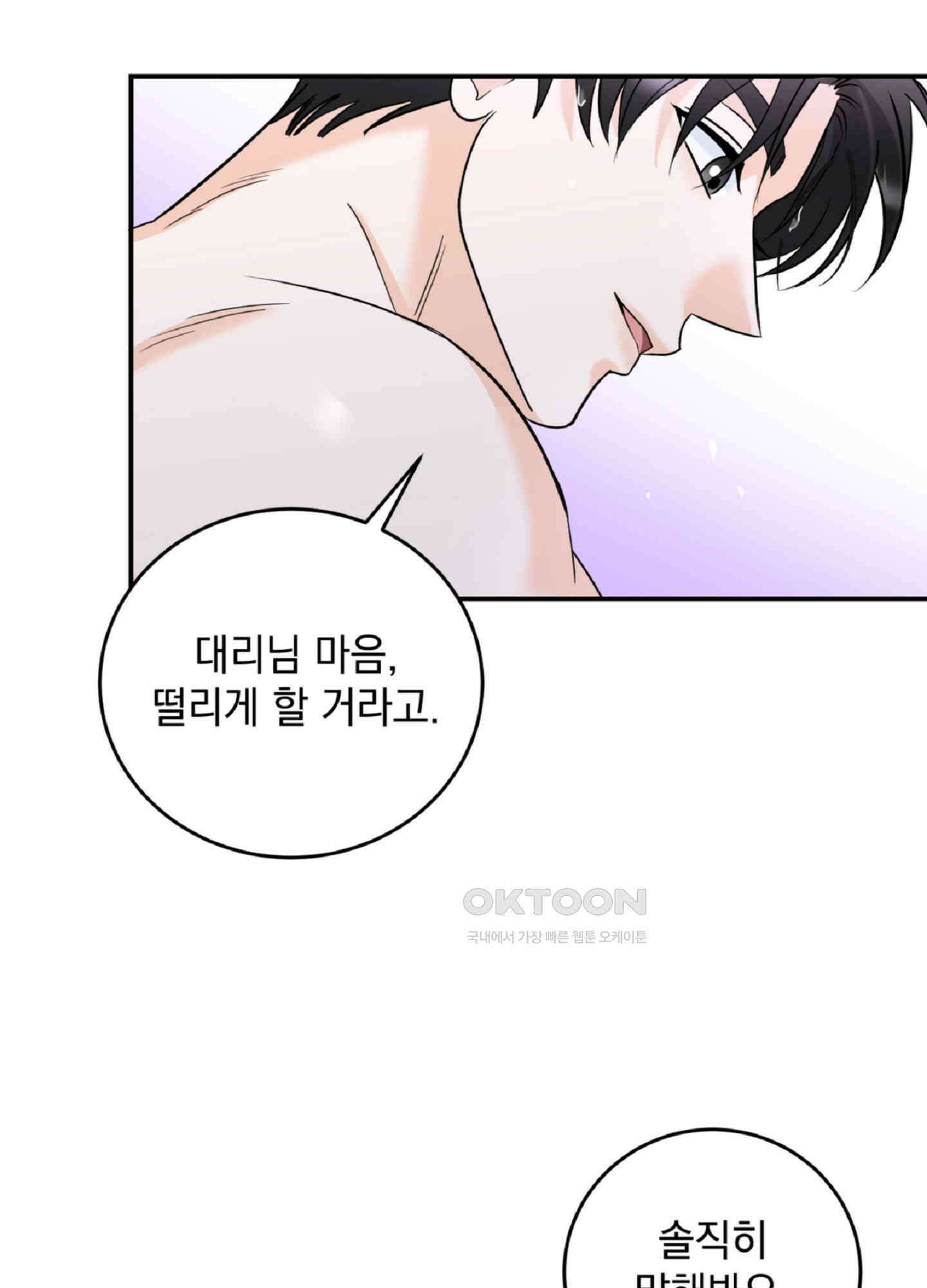 반했어요, 대리님 1화 15