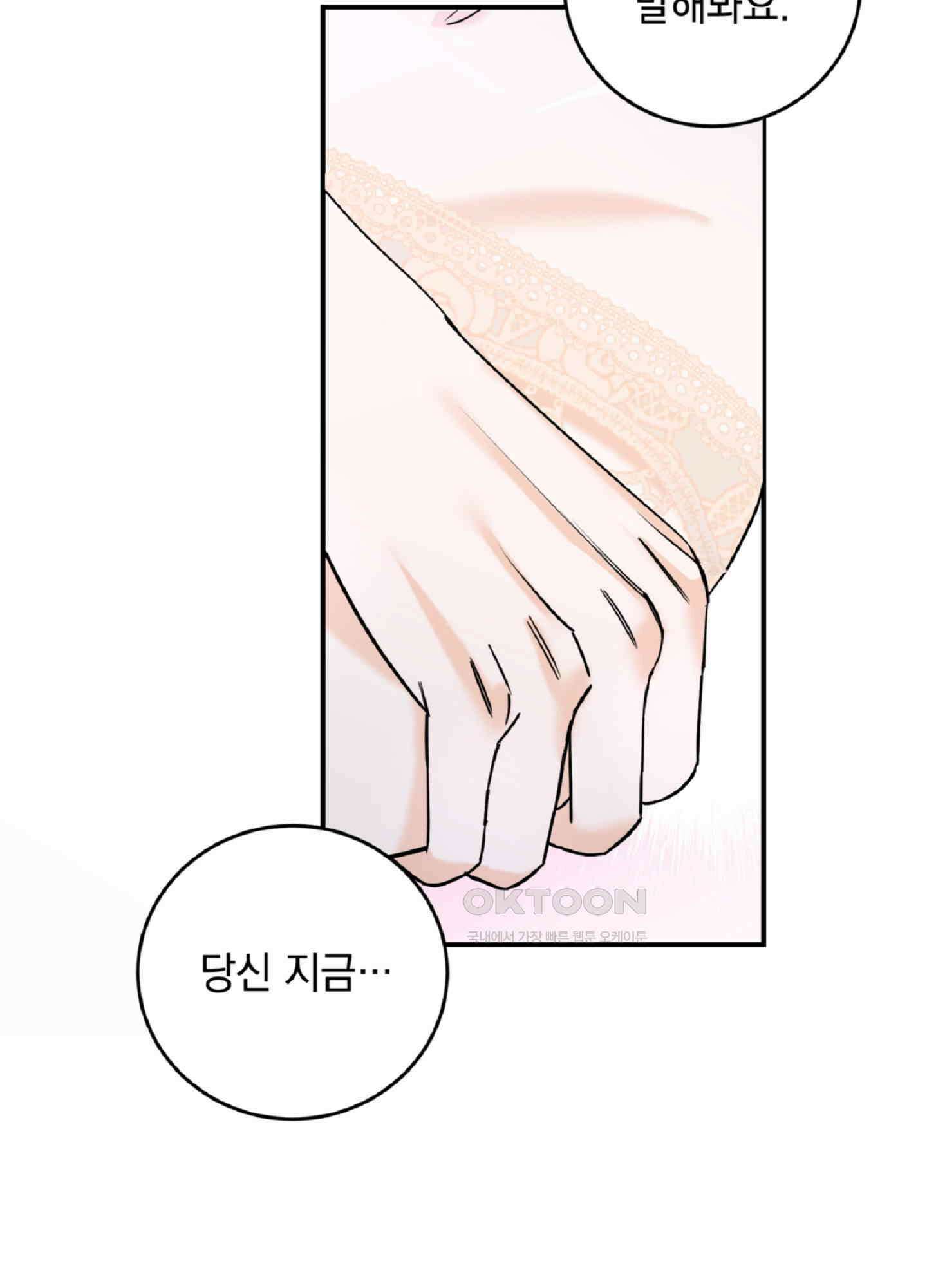 반했어요, 대리님 1화 16