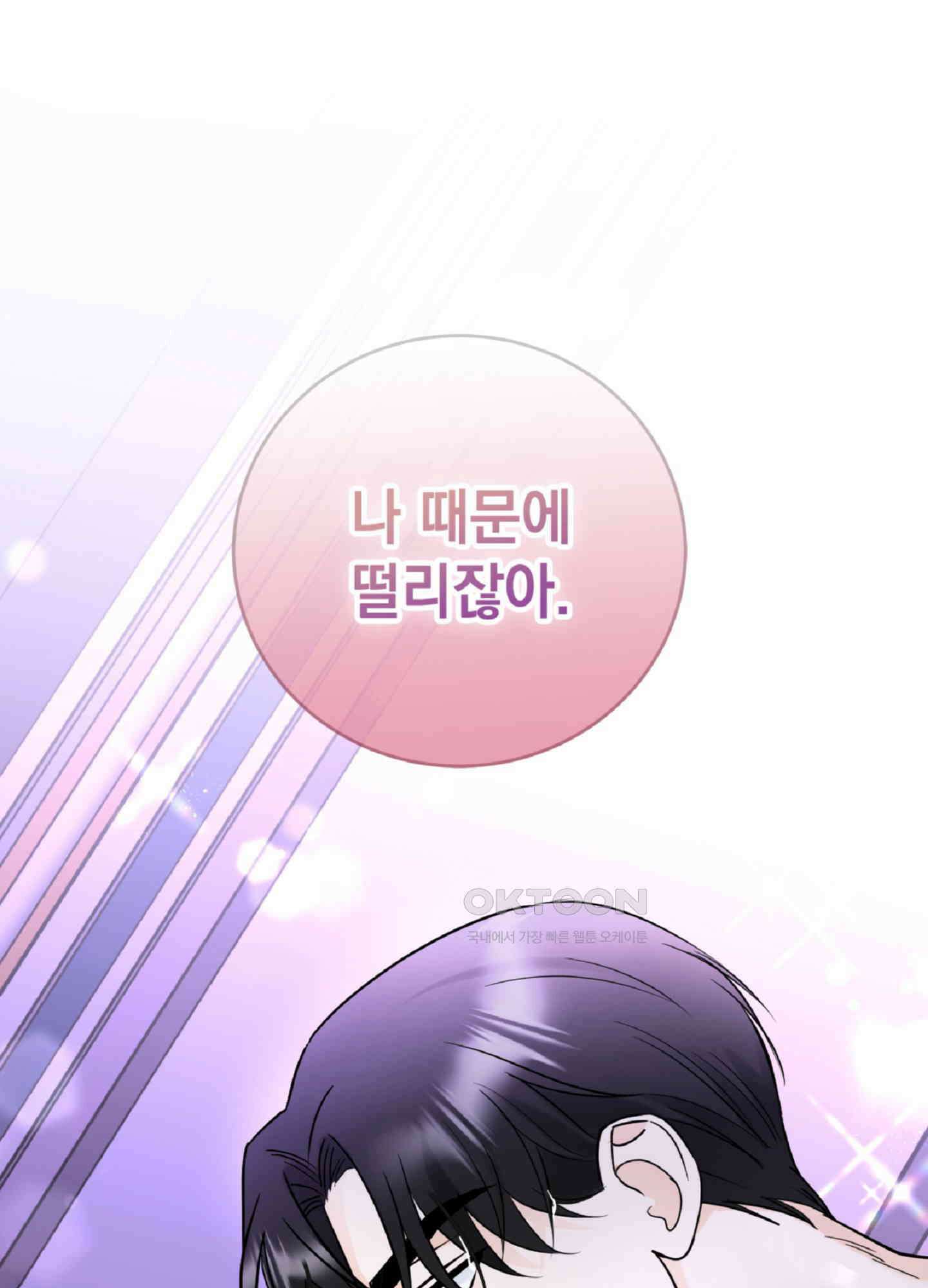 반했어요, 대리님 1화 17