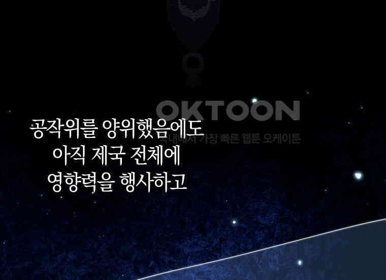 어쩌다 구원했지만, 책임은 안 집니다 3화 3