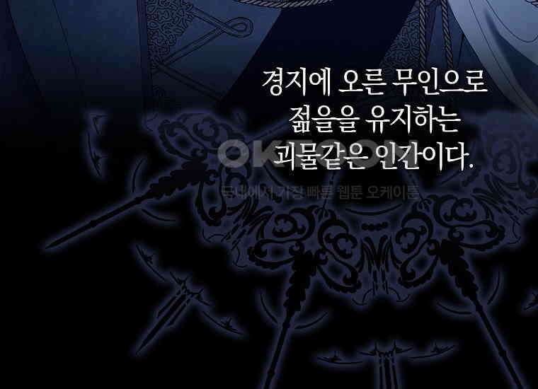 어쩌다 구원했지만, 책임은 안 집니다 3화 6