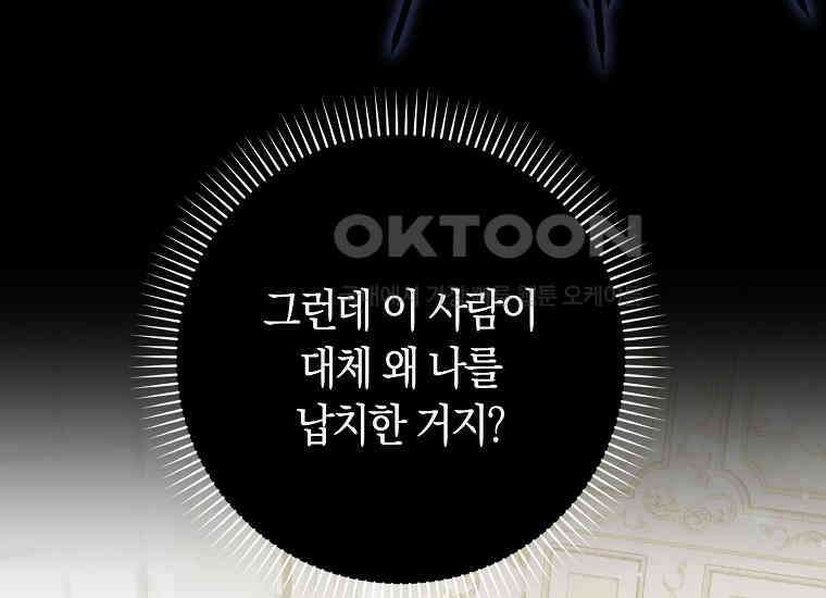 어쩌다 구원했지만, 책임은 안 집니다 3화 7