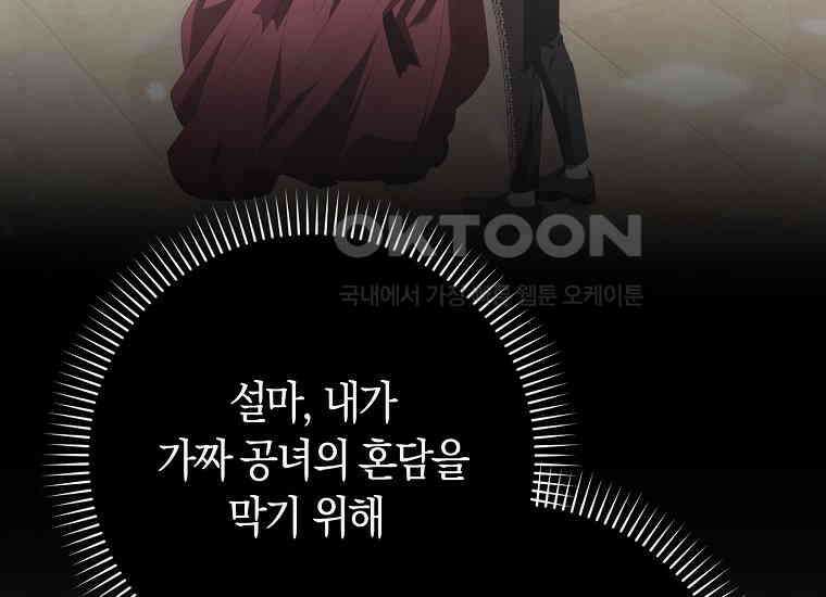 어쩌다 구원했지만, 책임은 안 집니다 3화 9