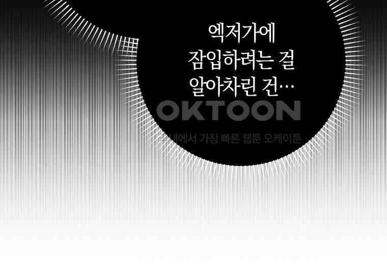 어쩌다 구원했지만, 책임은 안 집니다 3화 10
