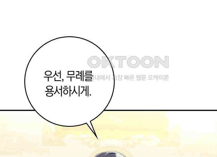 어쩌다 구원했지만, 책임은 안 집니다 3화 11