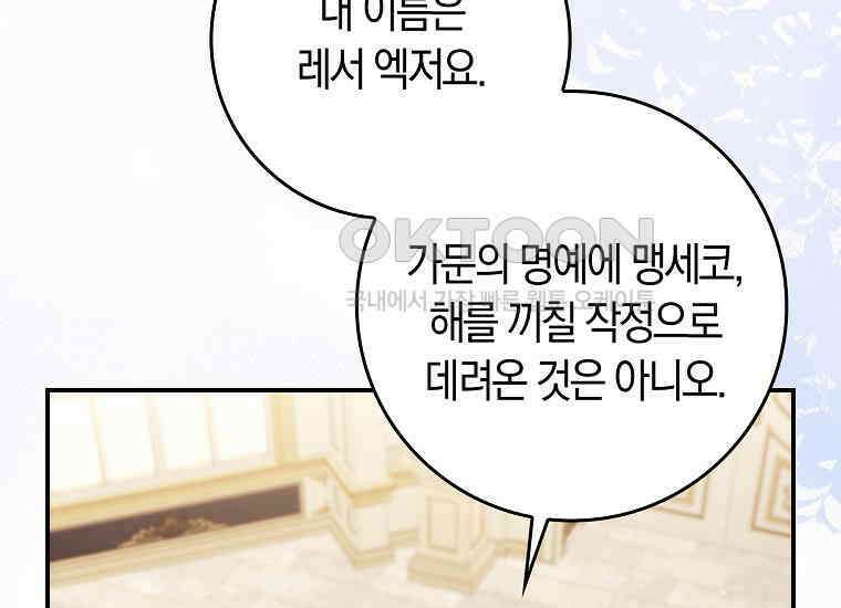 어쩌다 구원했지만, 책임은 안 집니다 3화 14