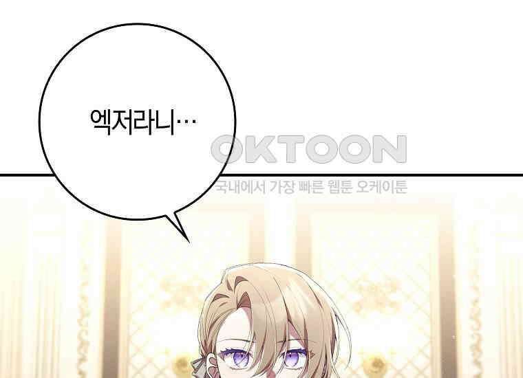 어쩌다 구원했지만, 책임은 안 집니다 3화 17