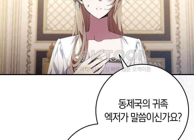 어쩌다 구원했지만, 책임은 안 집니다 3화 18