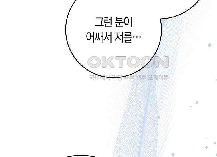어쩌다 구원했지만, 책임은 안 집니다 3화 19