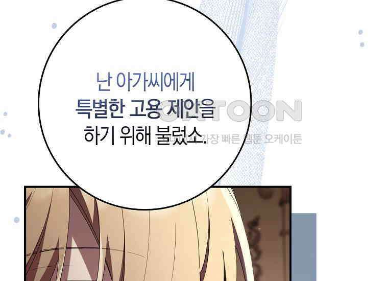 어쩌다 구원했지만, 책임은 안 집니다 3화 20