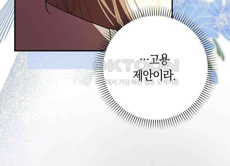 어쩌다 구원했지만, 책임은 안 집니다 3화 22