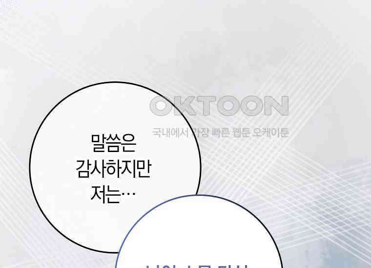 어쩌다 구원했지만, 책임은 안 집니다 3화 23
