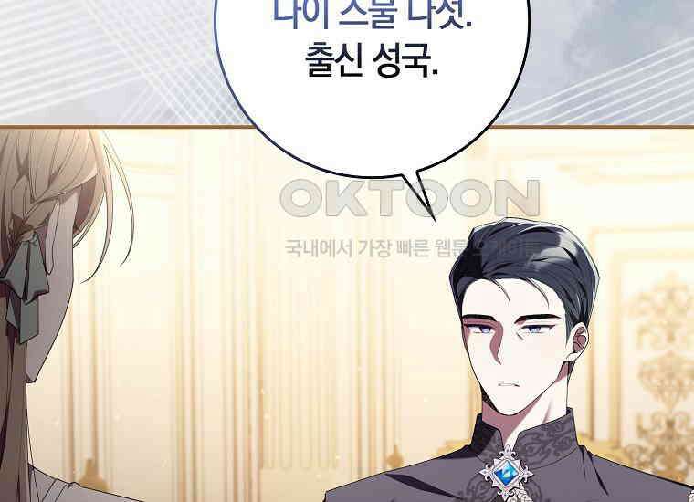 어쩌다 구원했지만, 책임은 안 집니다 3화 24