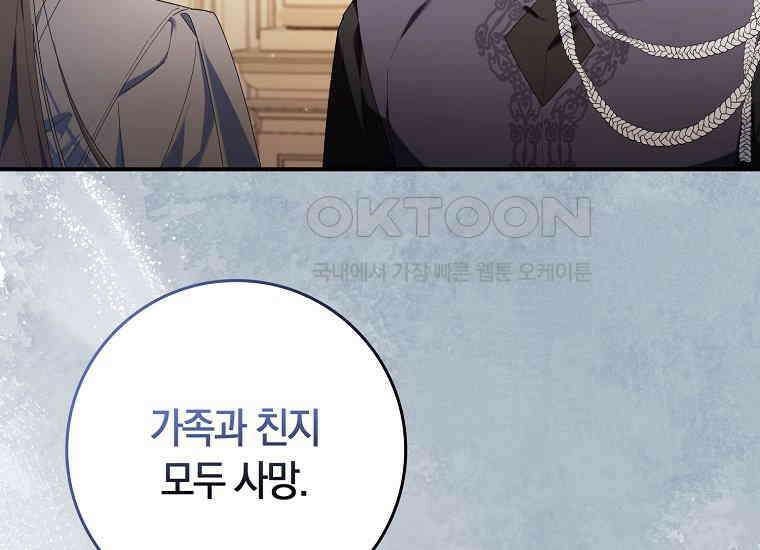 어쩌다 구원했지만, 책임은 안 집니다 3화 25