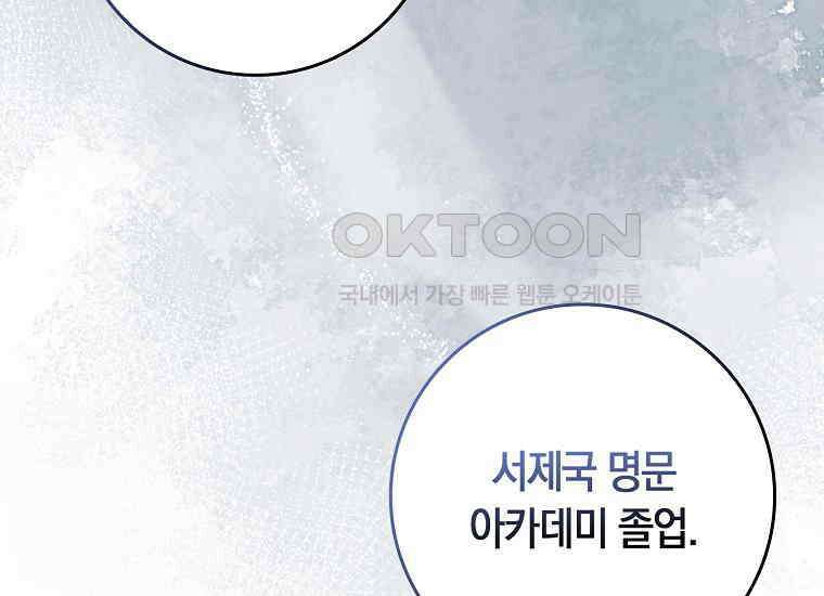 어쩌다 구원했지만, 책임은 안 집니다 3화 26