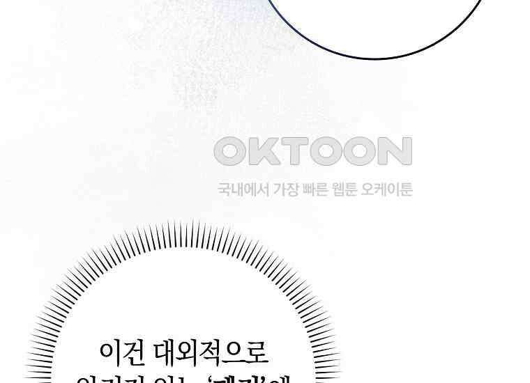 어쩌다 구원했지만, 책임은 안 집니다 3화 27