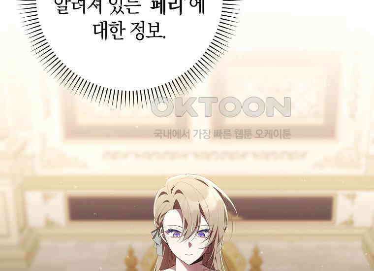 어쩌다 구원했지만, 책임은 안 집니다 3화 28