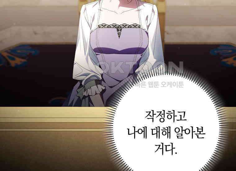 어쩌다 구원했지만, 책임은 안 집니다 3화 29