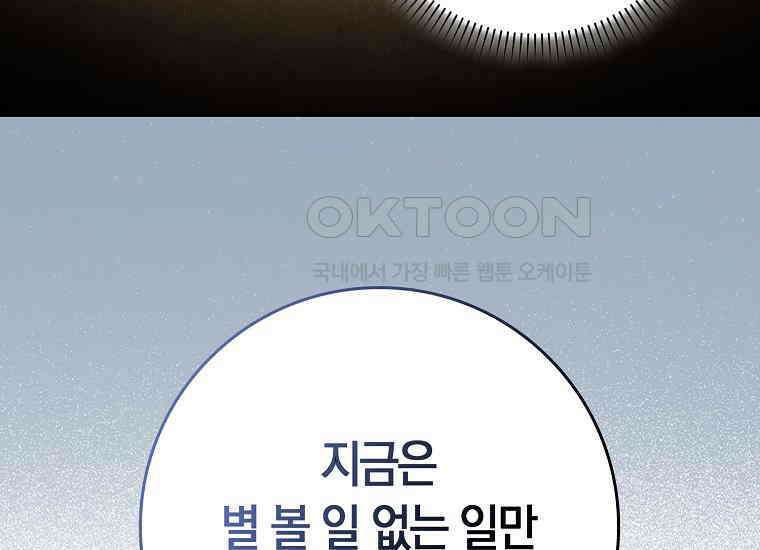 어쩌다 구원했지만, 책임은 안 집니다 3화 30
