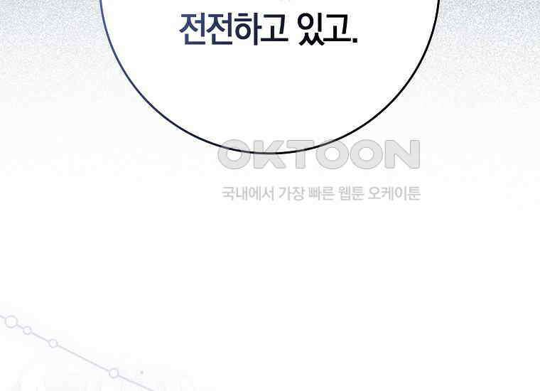 어쩌다 구원했지만, 책임은 안 집니다 3화 31