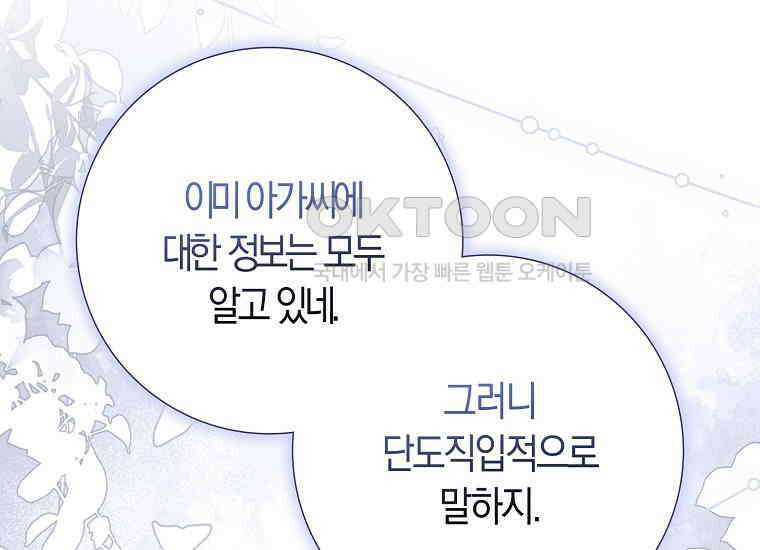 어쩌다 구원했지만, 책임은 안 집니다 3화 32