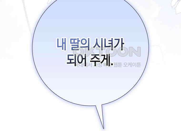 어쩌다 구원했지만, 책임은 안 집니다 3화 34