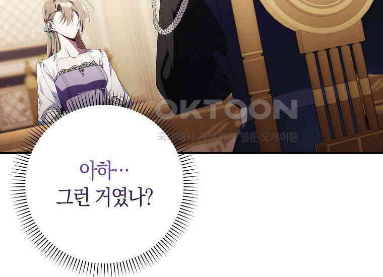 어쩌다 구원했지만, 책임은 안 집니다 3화 36