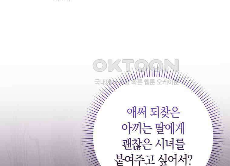 어쩌다 구원했지만, 책임은 안 집니다 3화 37