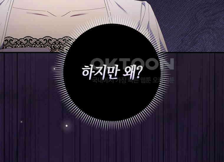 어쩌다 구원했지만, 책임은 안 집니다 3화 39