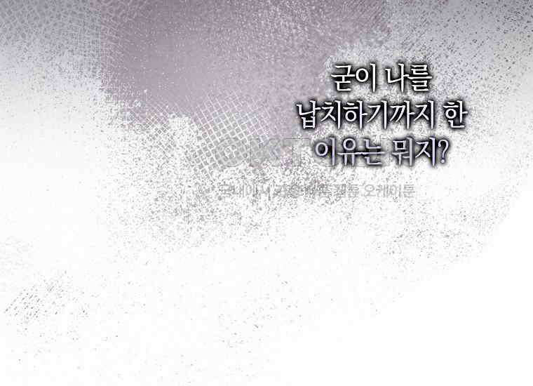 어쩌다 구원했지만, 책임은 안 집니다 3화 41