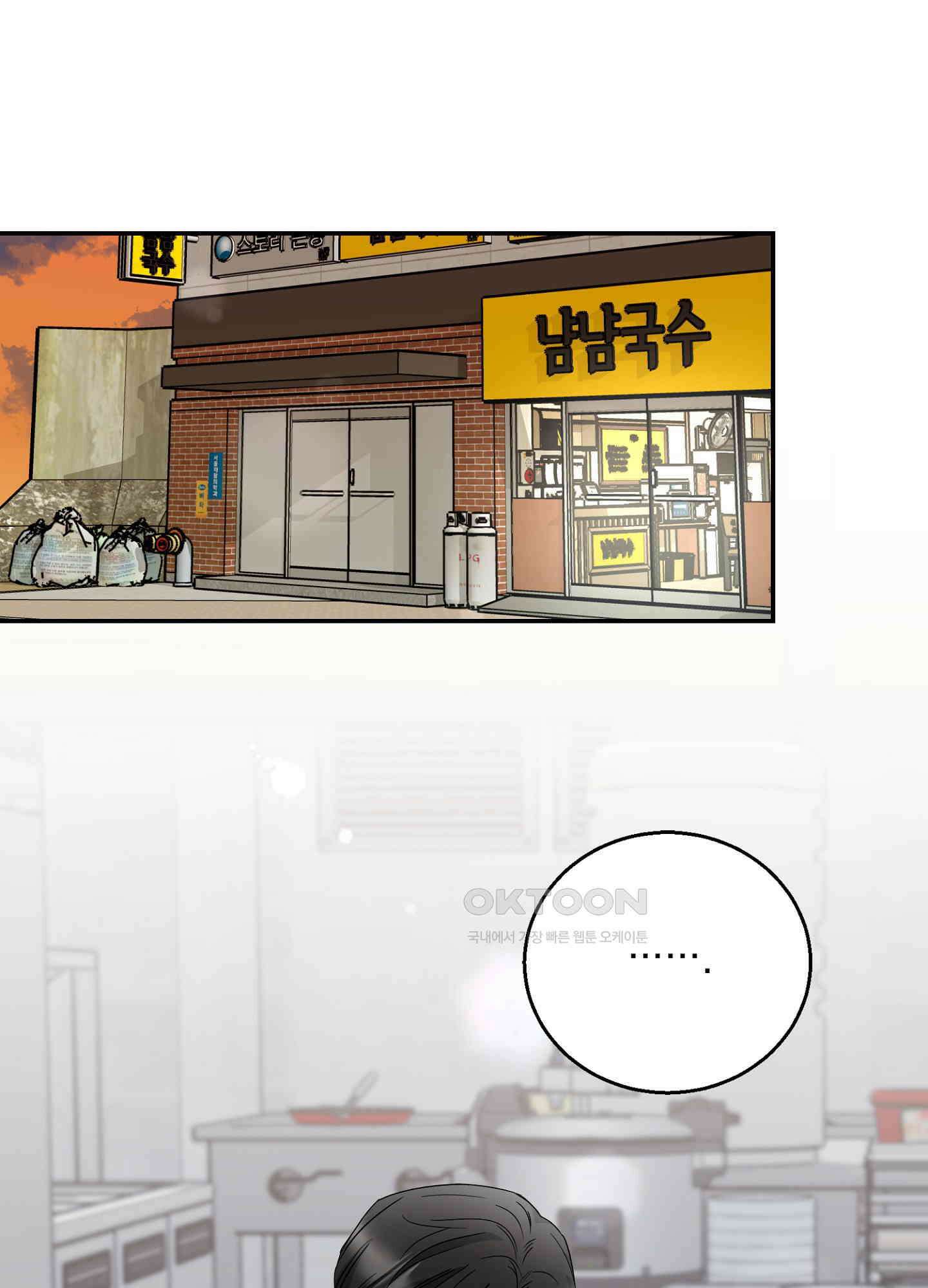 반했어요, 대리님 13화 1