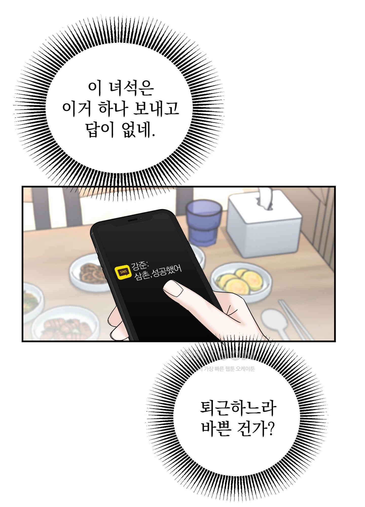 반했어요, 대리님 13화 3