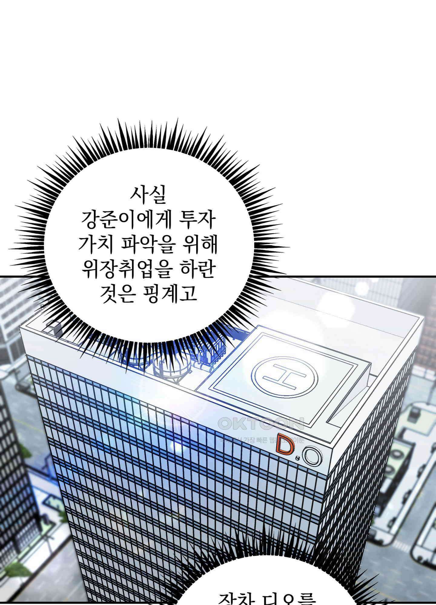 반했어요, 대리님 13화 4