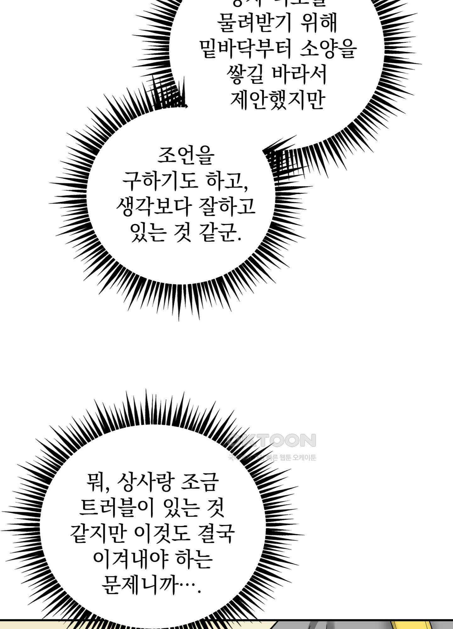 반했어요, 대리님 13화 5