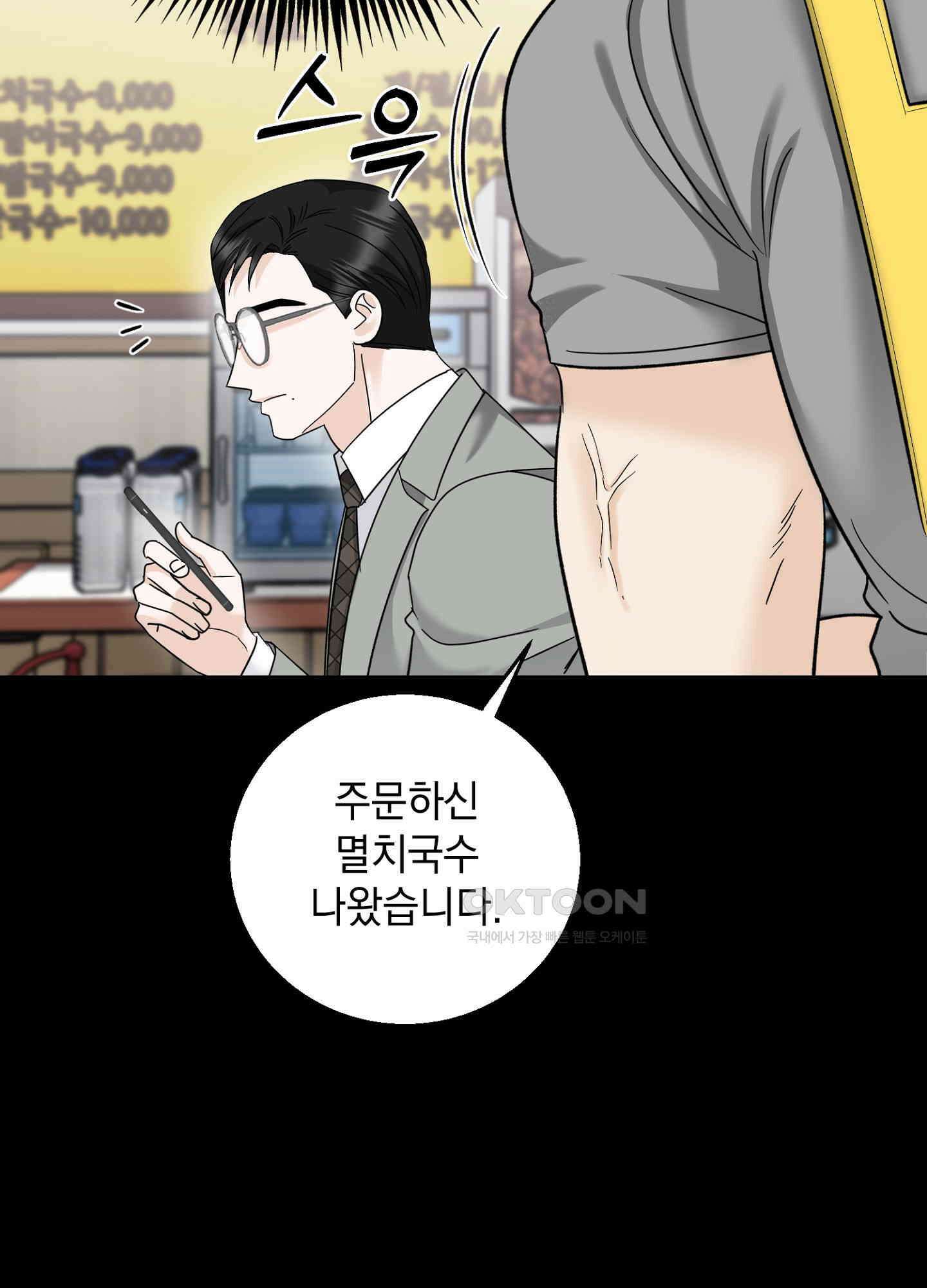 반했어요, 대리님 13화 6