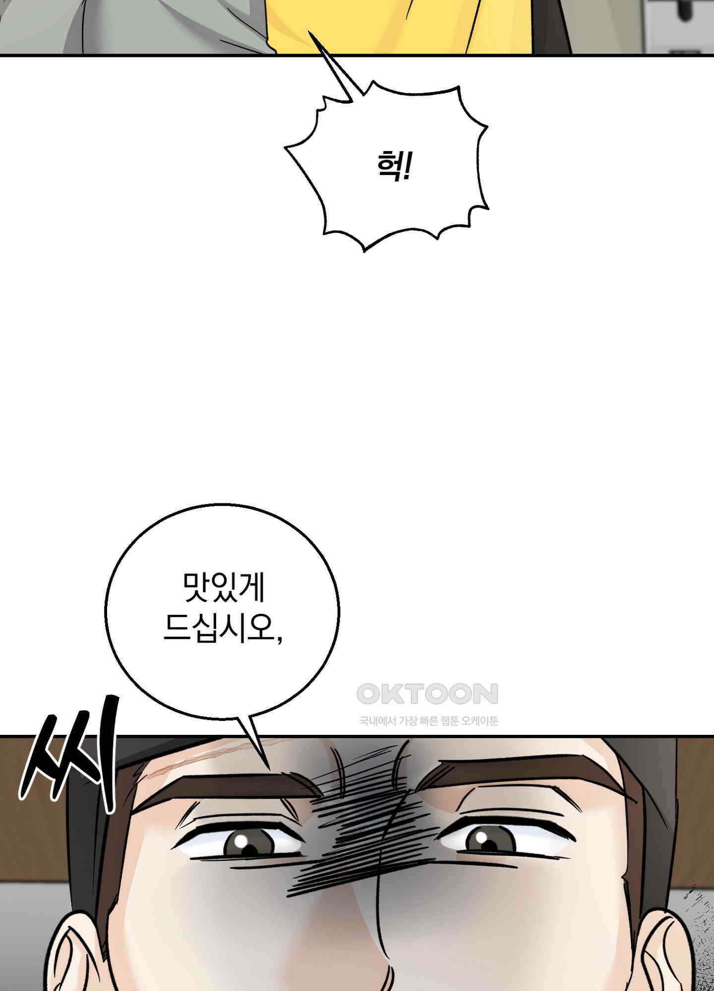 반했어요, 대리님 13화 8